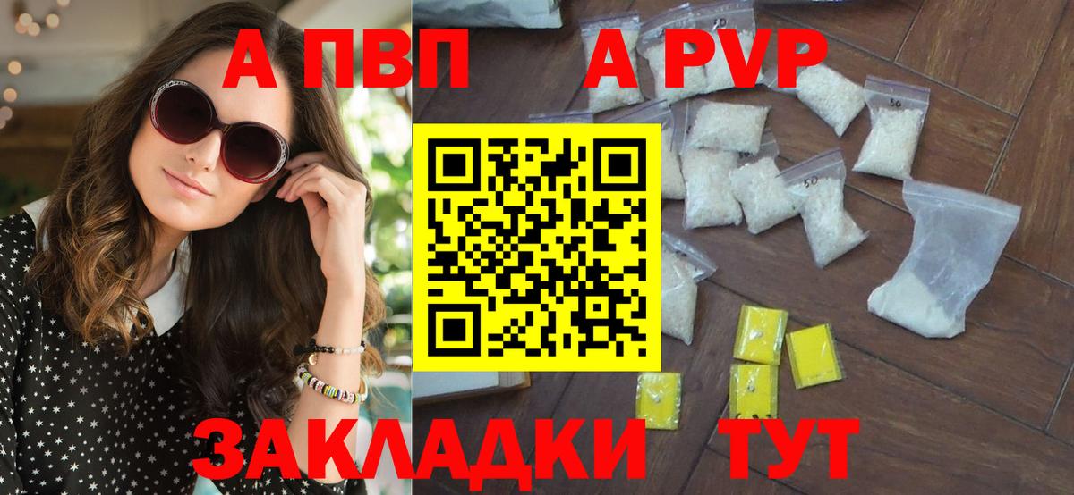 A-PVP  APVP Соль  Тихорецк  Вход с VPN  APVP мука  A-PVP крисы CK 