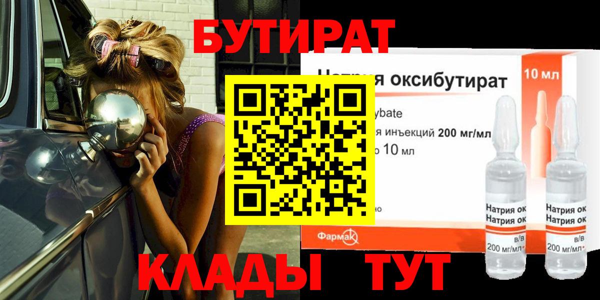 Бутират буратино  Вход с VPN  Тихорецк 