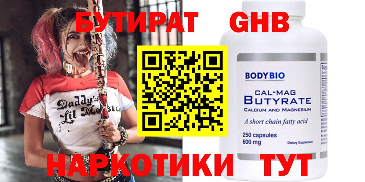 БУТИРАТ бутик Тихорецк