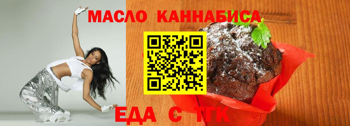 Печенье с ТГК конопля  Вход с VPN  Тихорецк 
