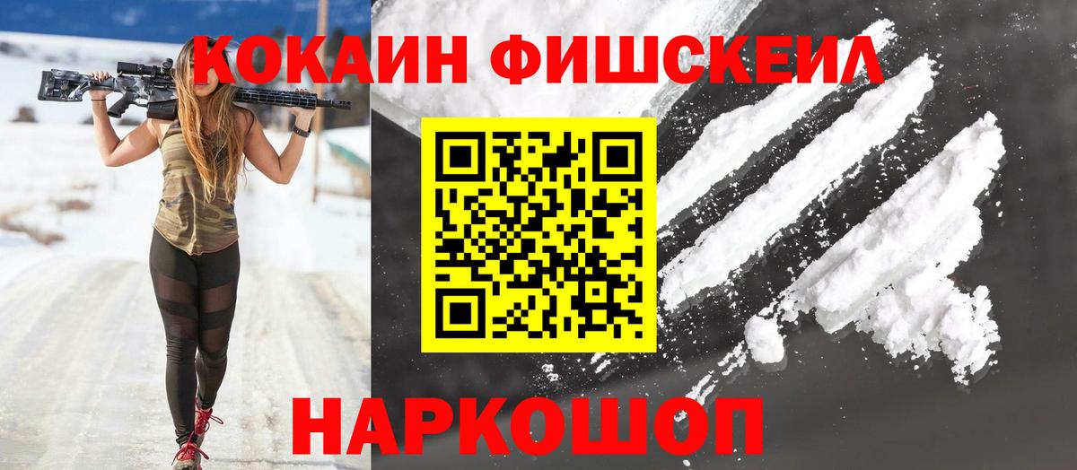COCAIN FishScale  Вход с VPN  Тихорецк  Кокаин  Кокаин Колумбийский 