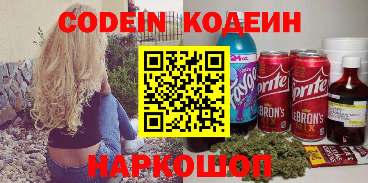 Codein Purple Drank Тихорецк