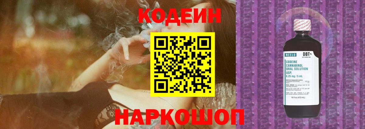 даркнет сайт  Вход с VPN  Тихорецк  Codein Purple Drank  Codein напиток Lean (лин) 