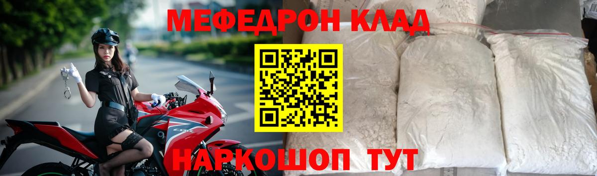 Мефедрон Тихорецк